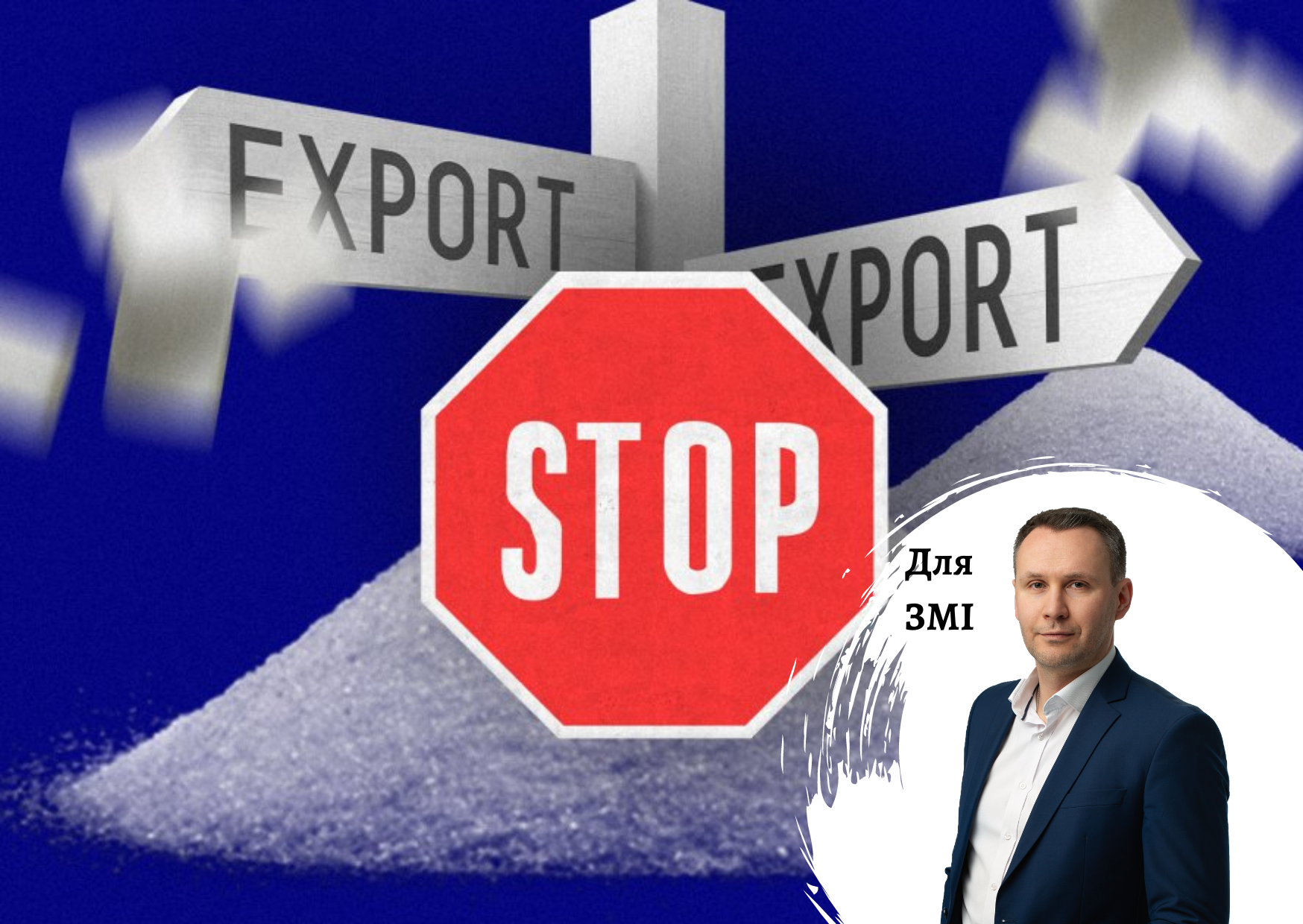 Кабмін знову заборонив експорт цукру - коментарі по ринку від гендиректора Pro-Consulting Олександра Соколова. DELO.UA